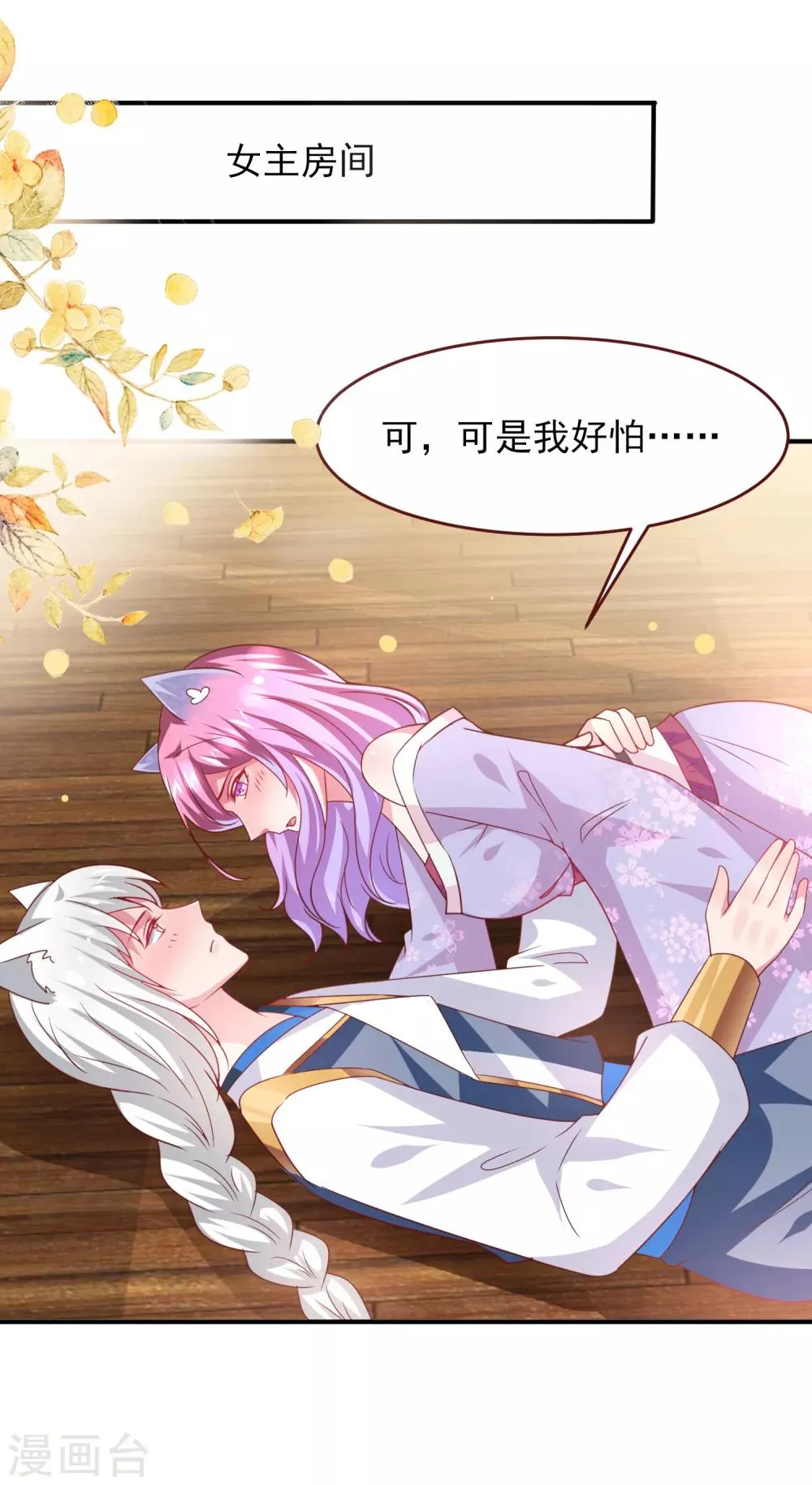 第56话 我们之间是清白的！ 第14页