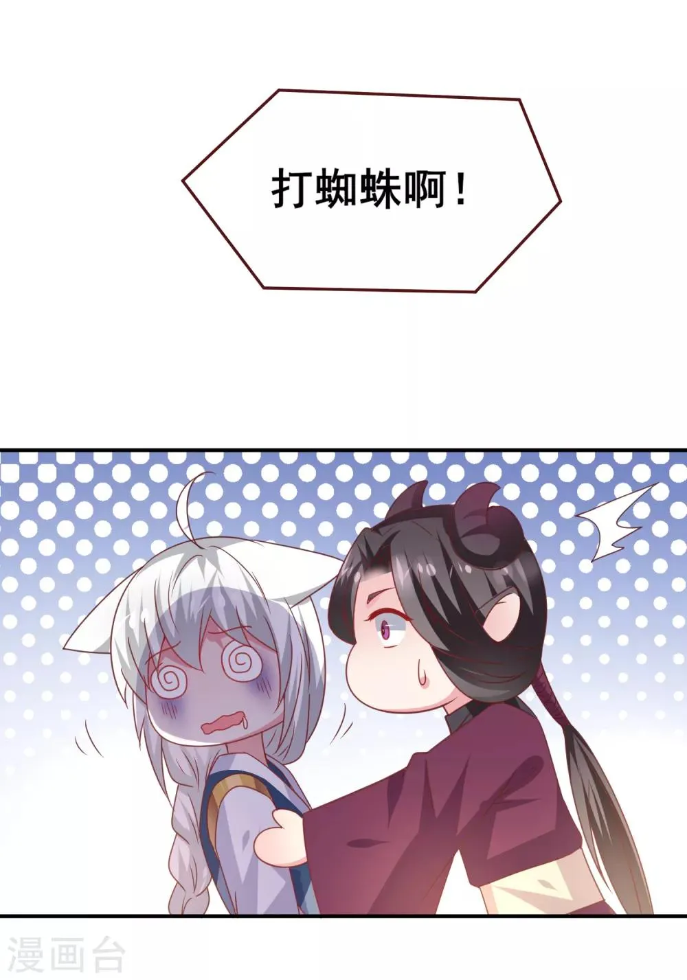 第56话 我们之间是清白的！ 第24页