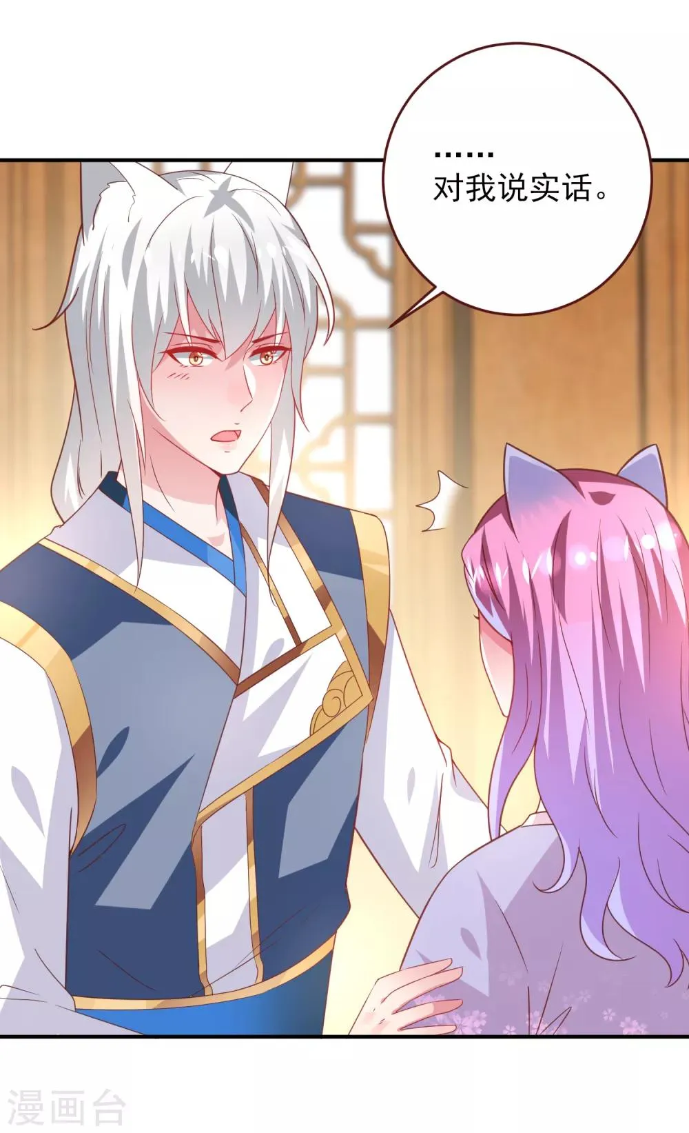 第56话 我们之间是清白的！ 第30页