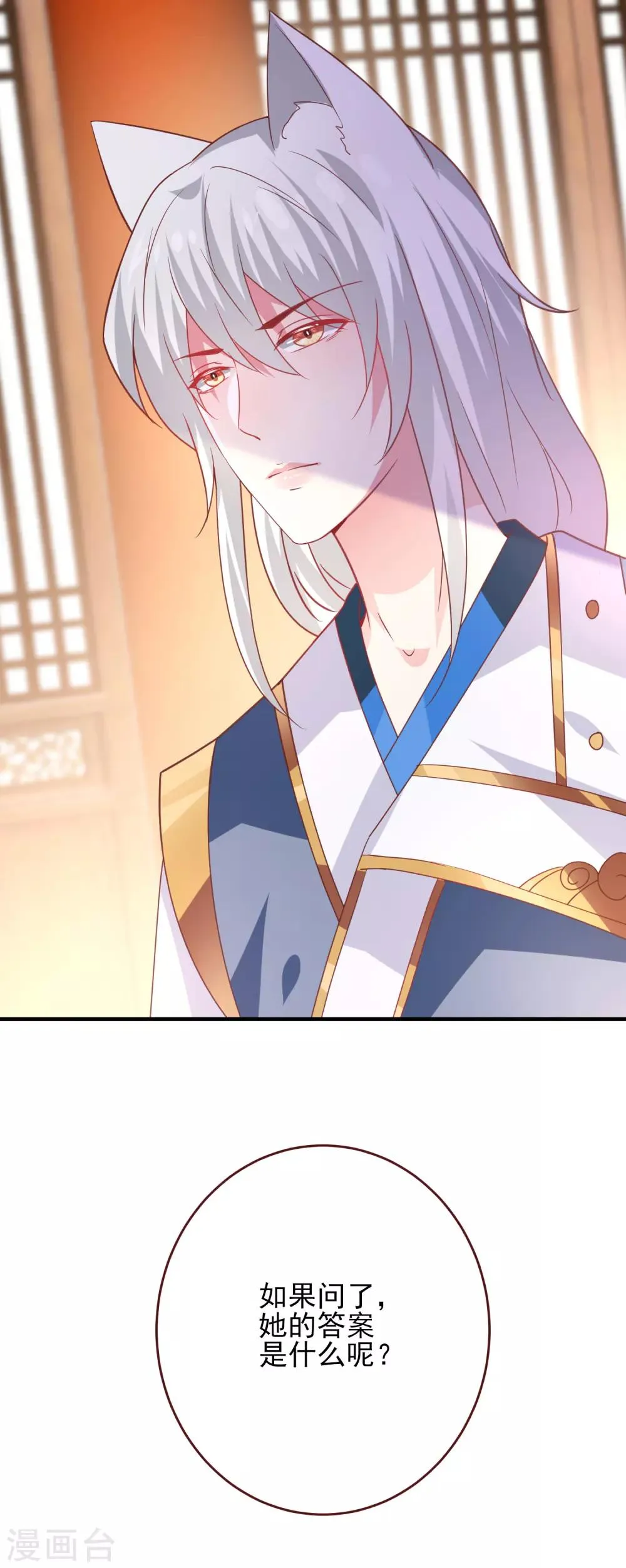第56话 我们之间是清白的！ 第39页