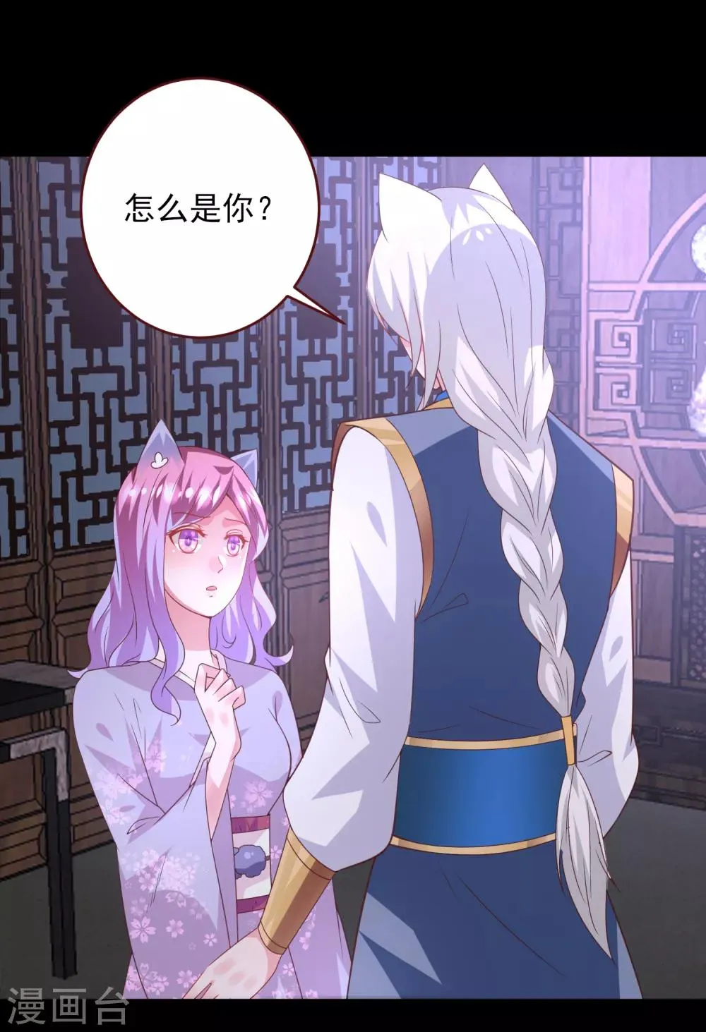 第57话 逃出狐狸窝！ 第6页