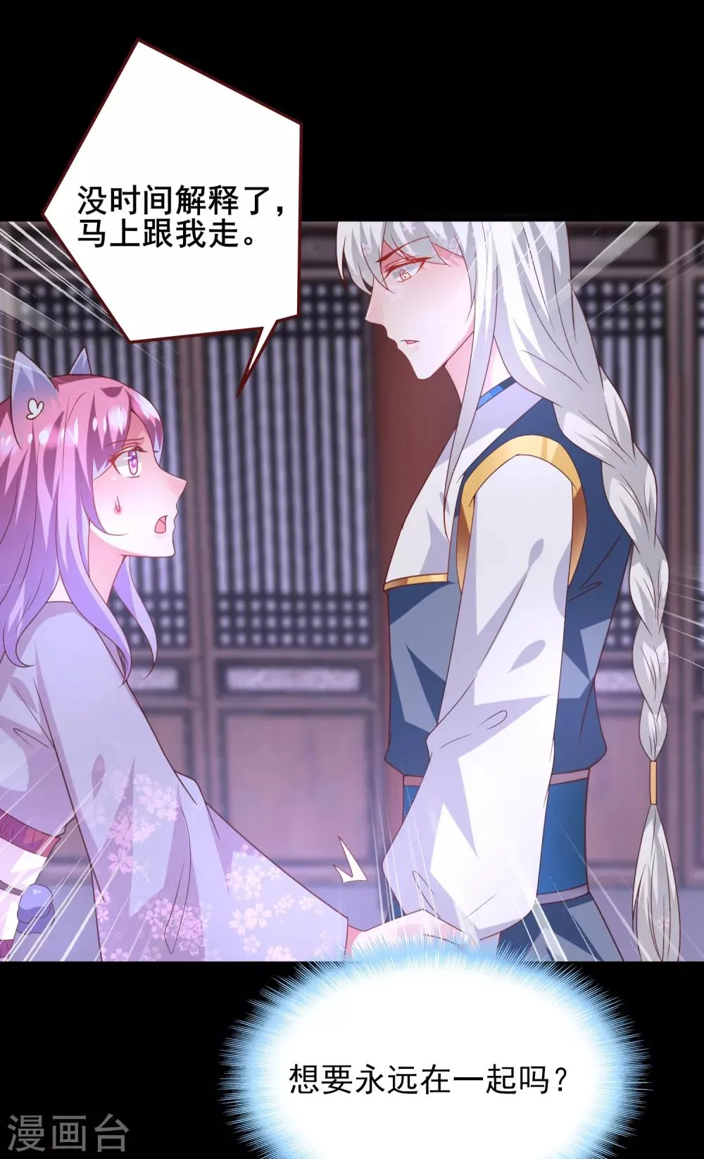 第57话 逃出狐狸窝！ 第7页