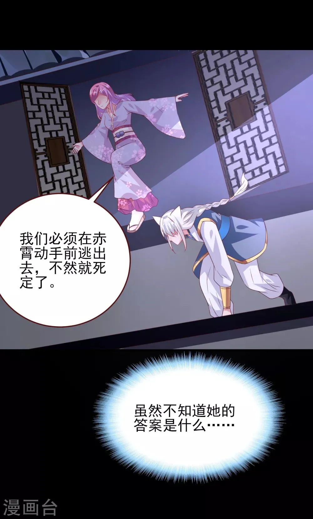 第57话 逃出狐狸窝！ 第8页