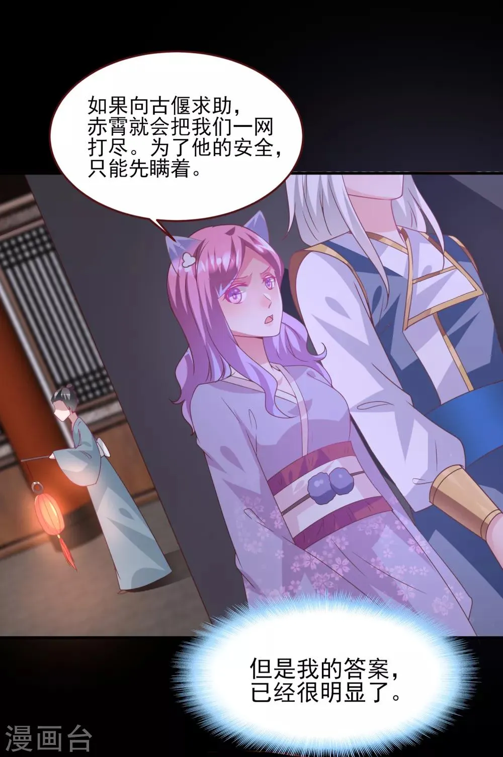 第57话 逃出狐狸窝！ 第9页