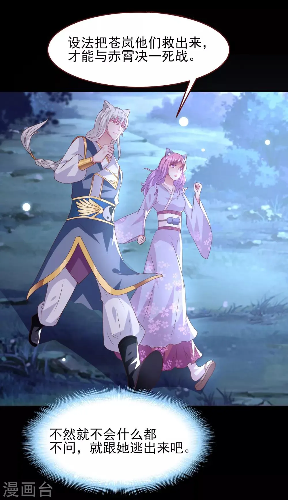 第57话 逃出狐狸窝！ 第10页