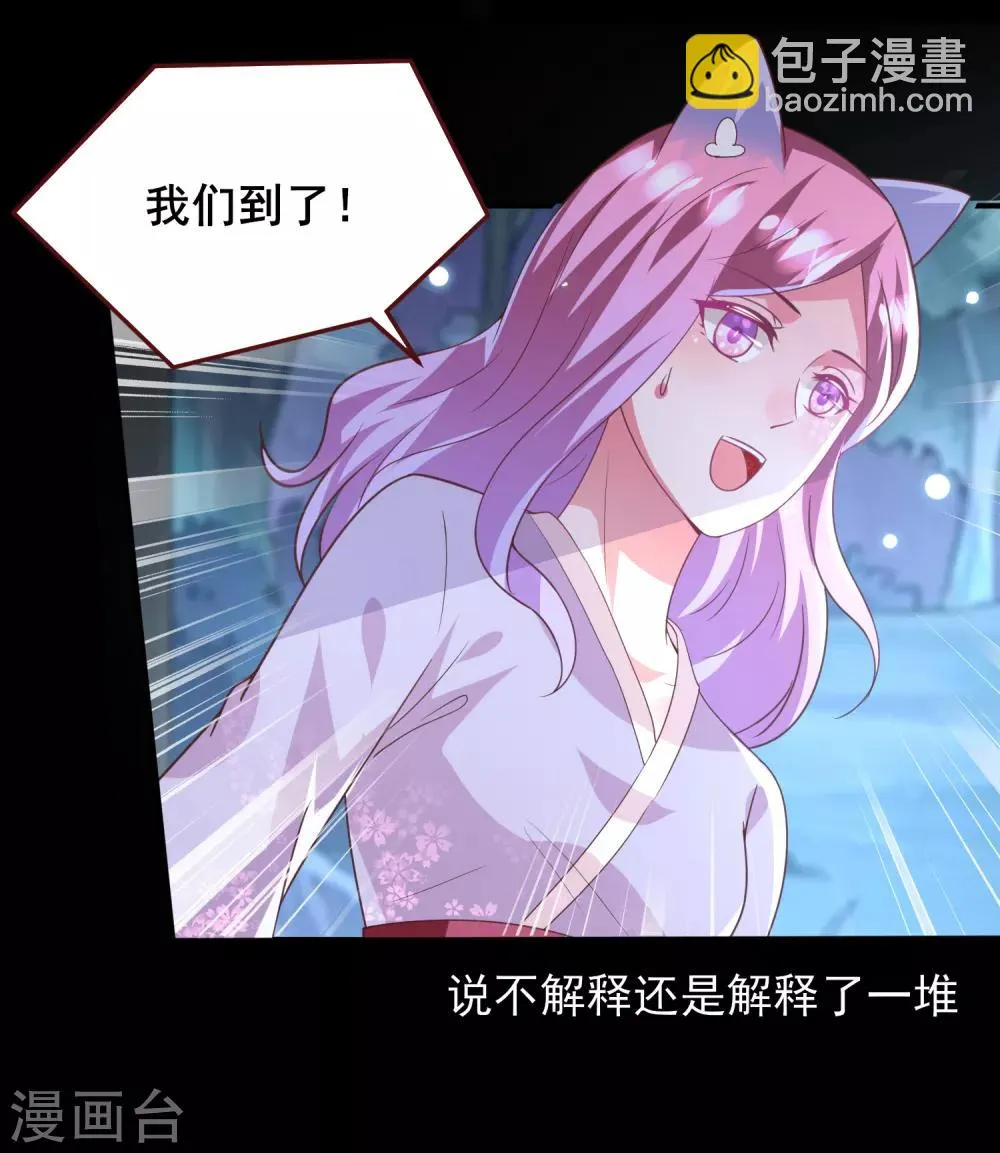 第57话 逃出狐狸窝！ 第11页