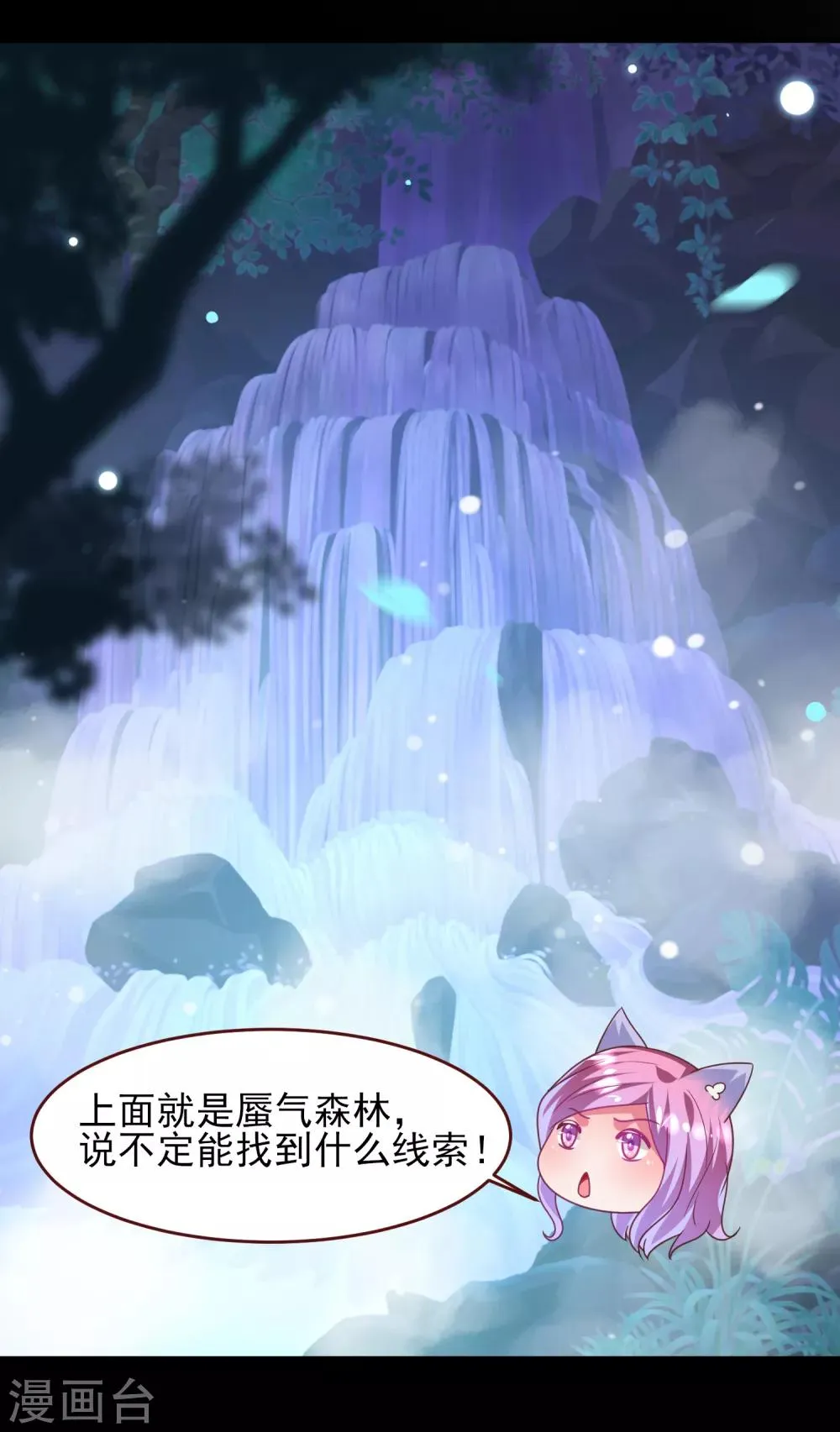 第57话 逃出狐狸窝！ 第13页