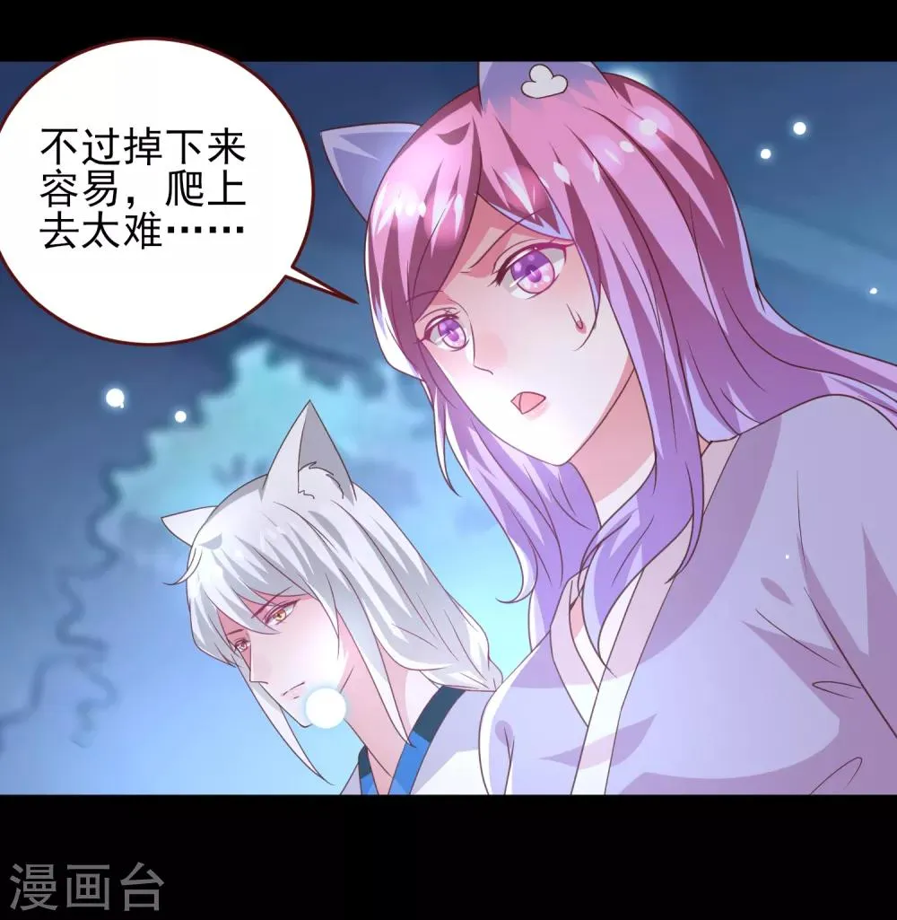 第57话 逃出狐狸窝！ 第14页