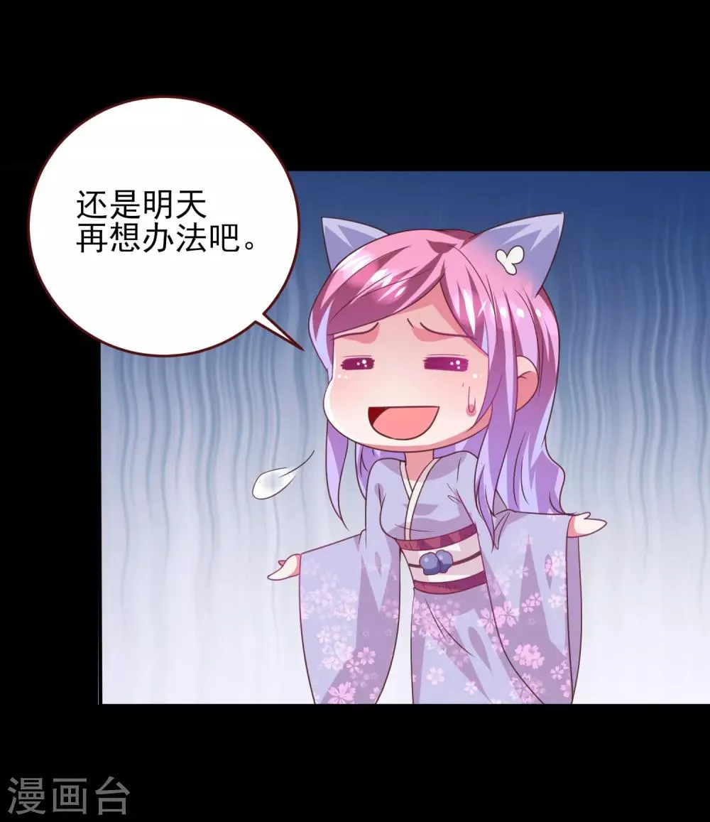 第57话 逃出狐狸窝！ 第15页