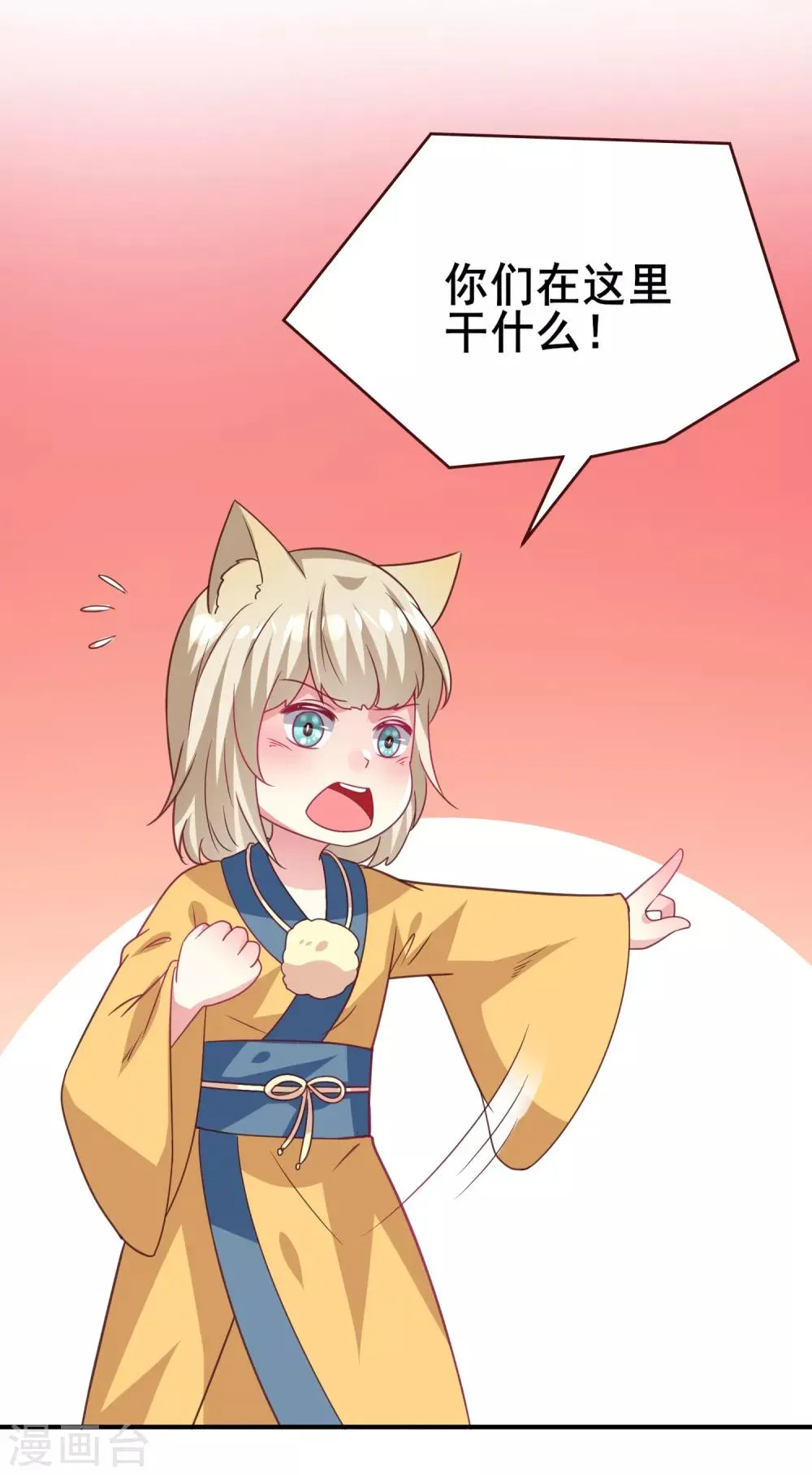 第57话 逃出狐狸窝！ 第18页