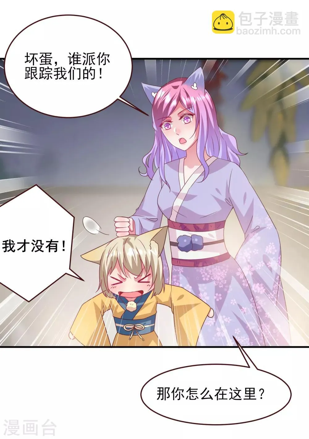 第57话 逃出狐狸窝！ 第19页