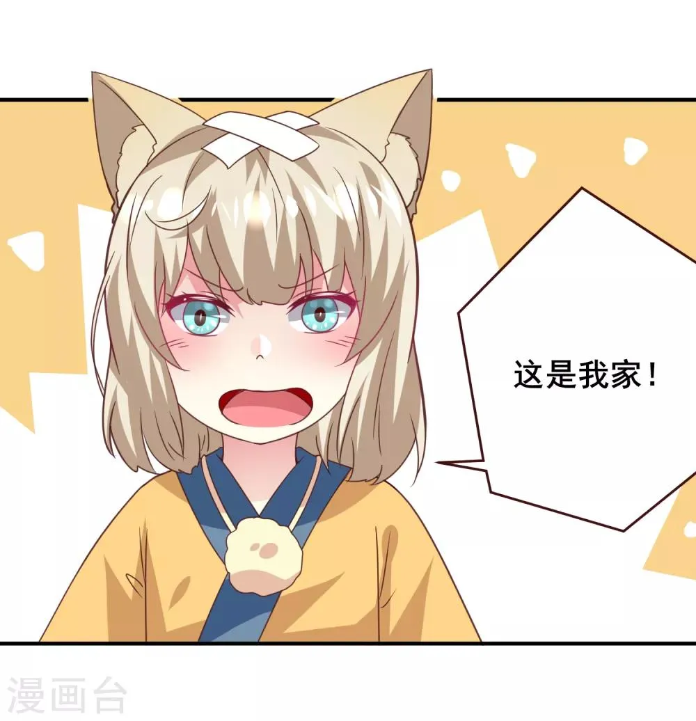 第57话 逃出狐狸窝！ 第20页