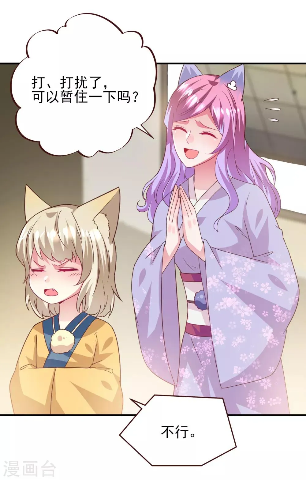 第57话 逃出狐狸窝！ 第22页