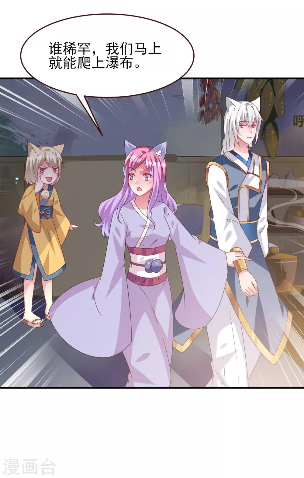 第57话 逃出狐狸窝！ 第23页