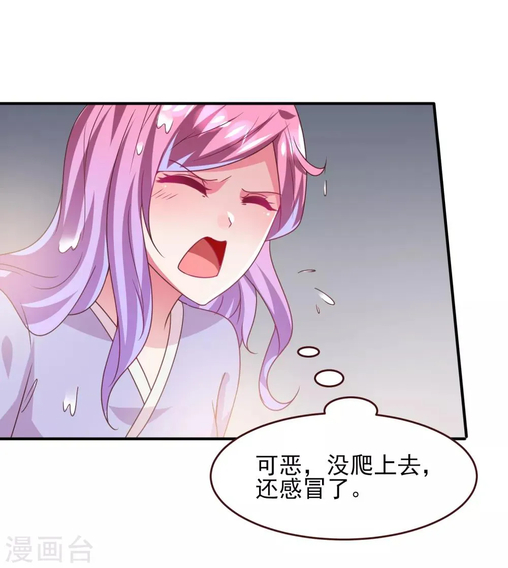 第57话 逃出狐狸窝！ 第25页