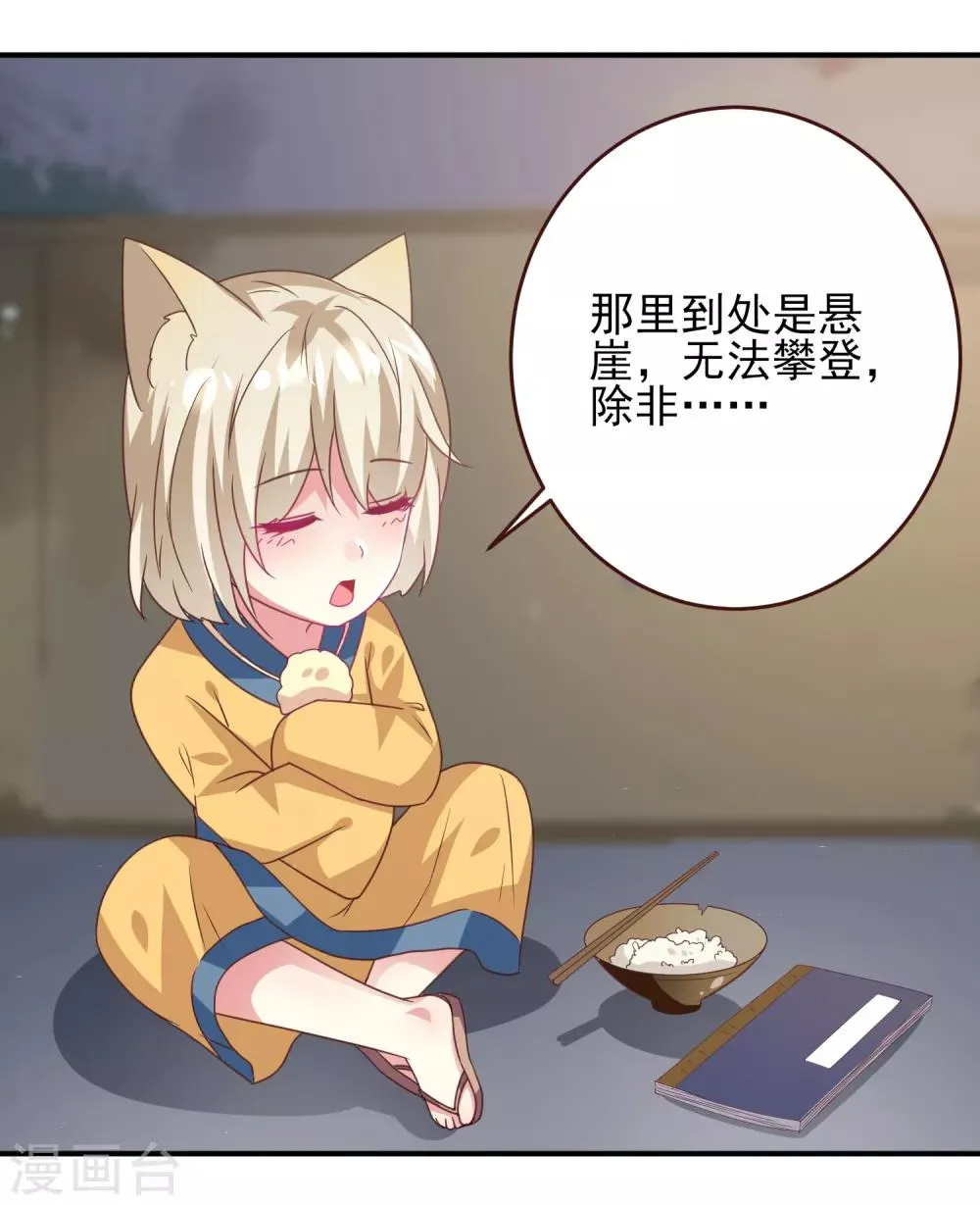 第57话 逃出狐狸窝！ 第26页