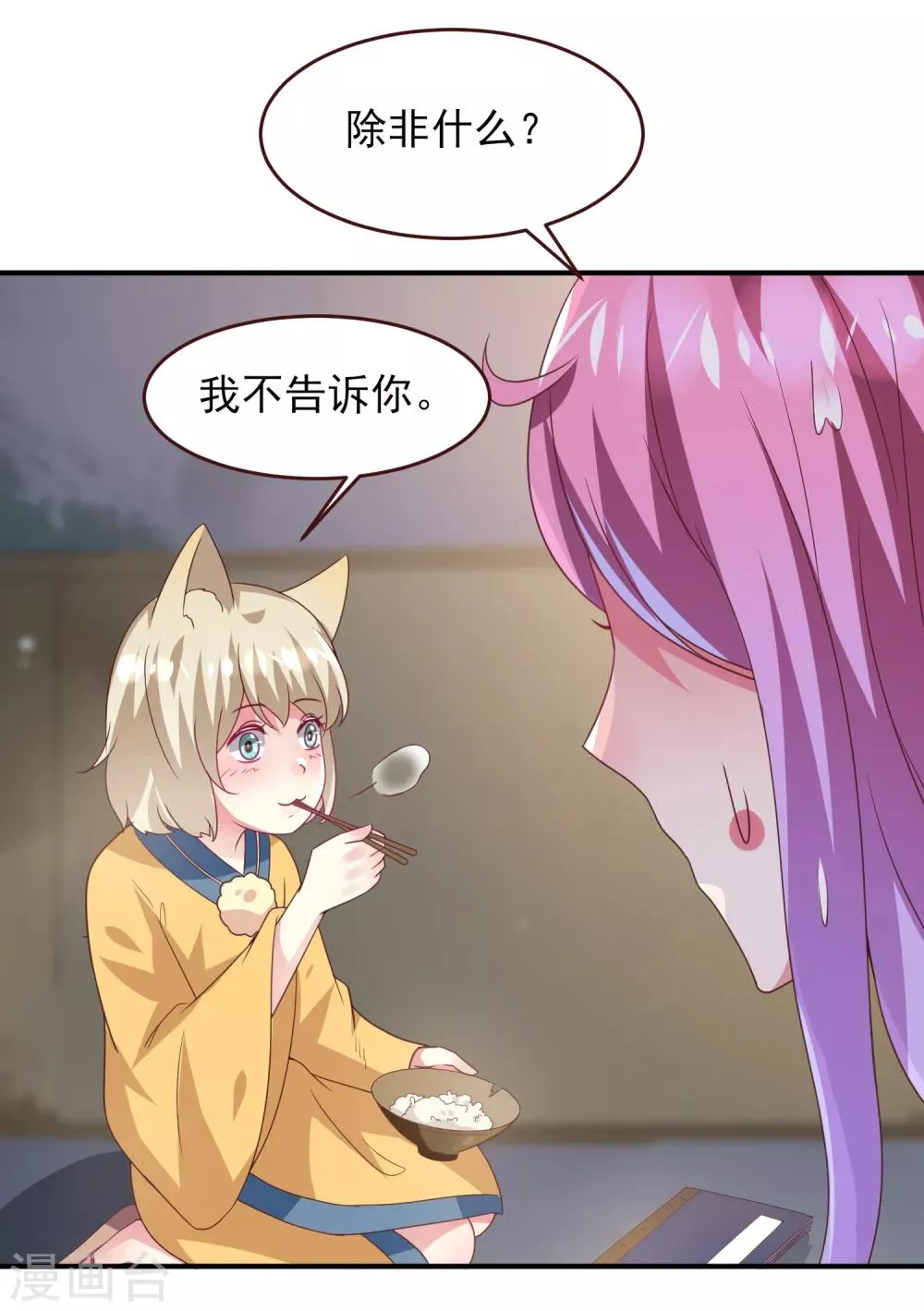 第57话 逃出狐狸窝！ 第27页
