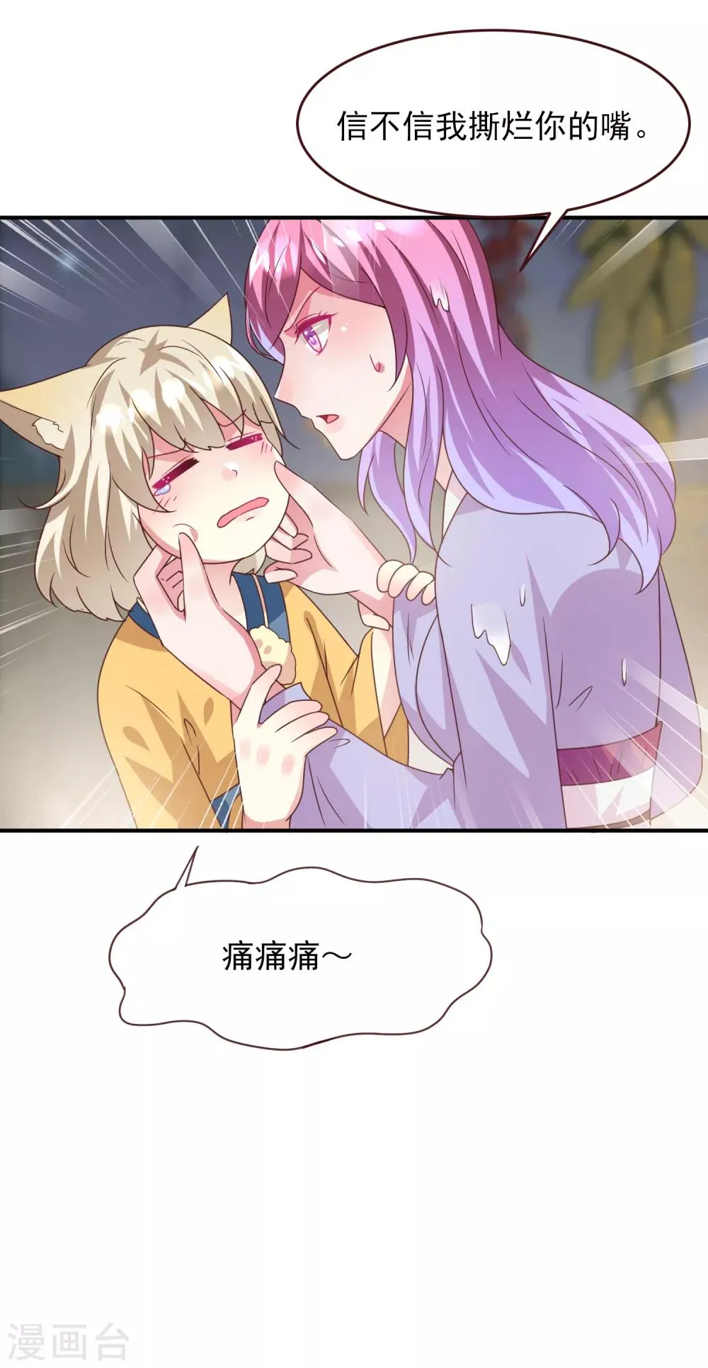 第57话 逃出狐狸窝！ 第28页