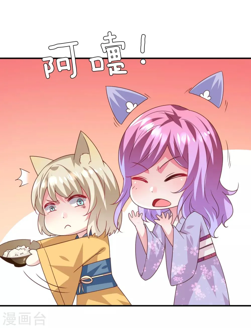 第57话 逃出狐狸窝！ 第30页