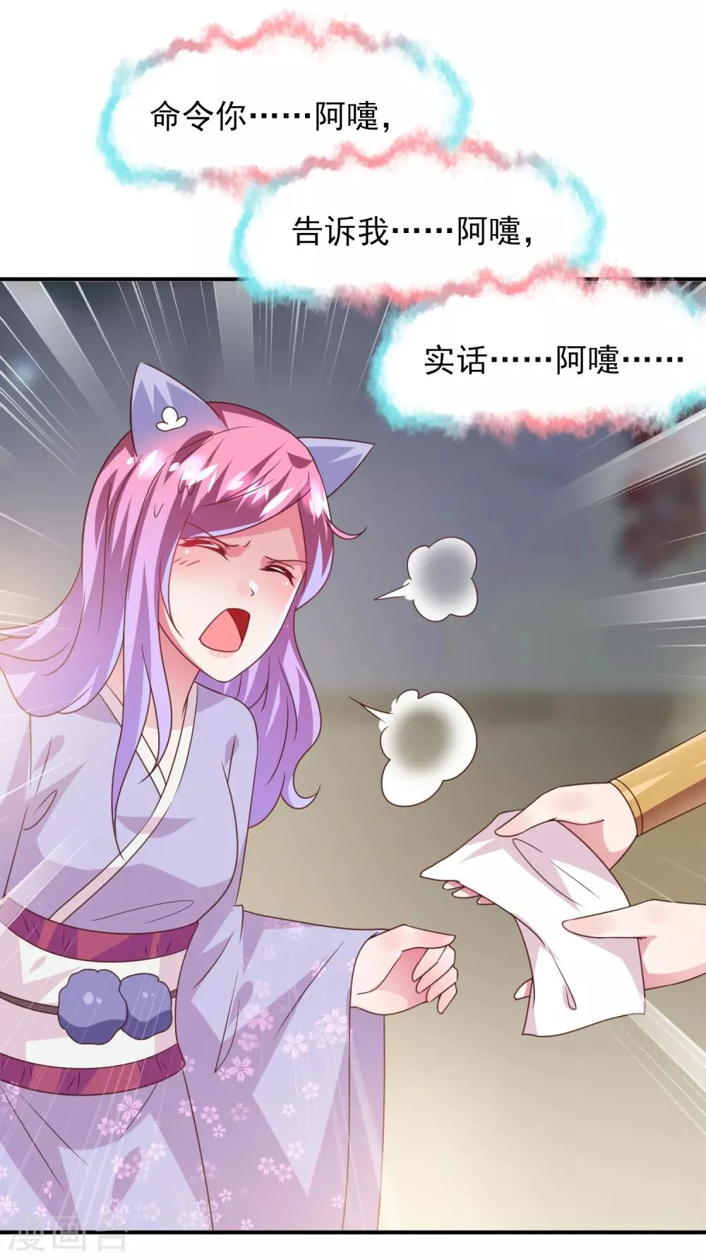 第57话 逃出狐狸窝！ 第31页