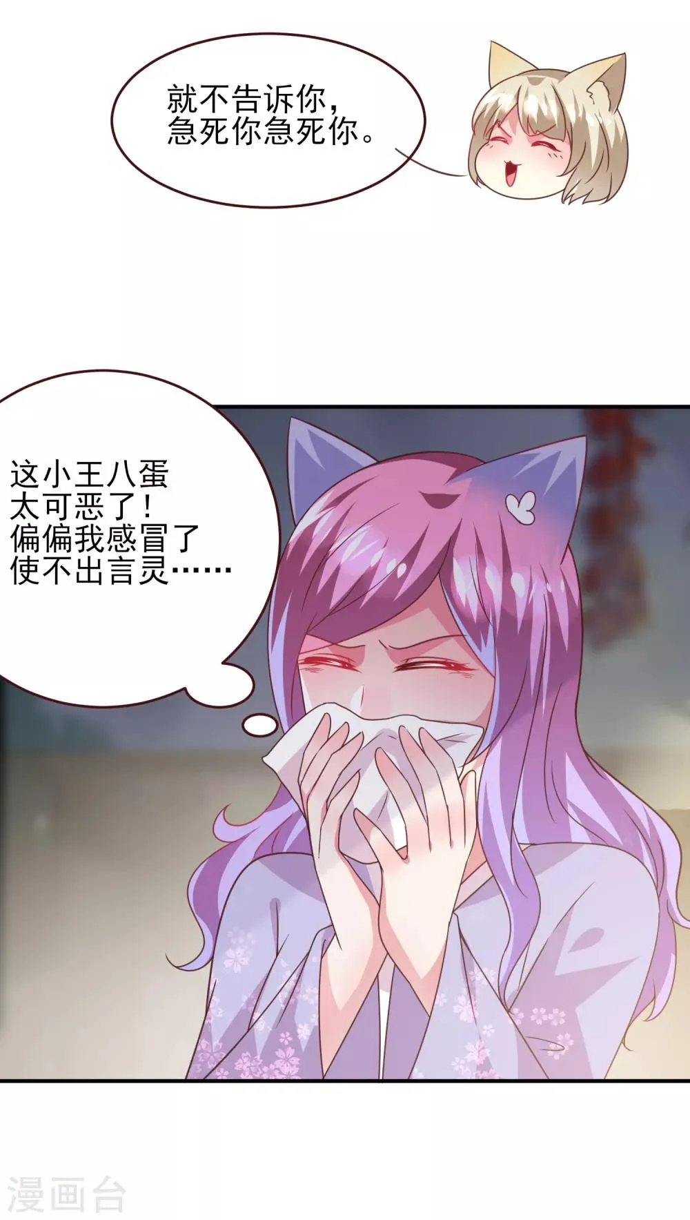 第57话 逃出狐狸窝！ 第32页
