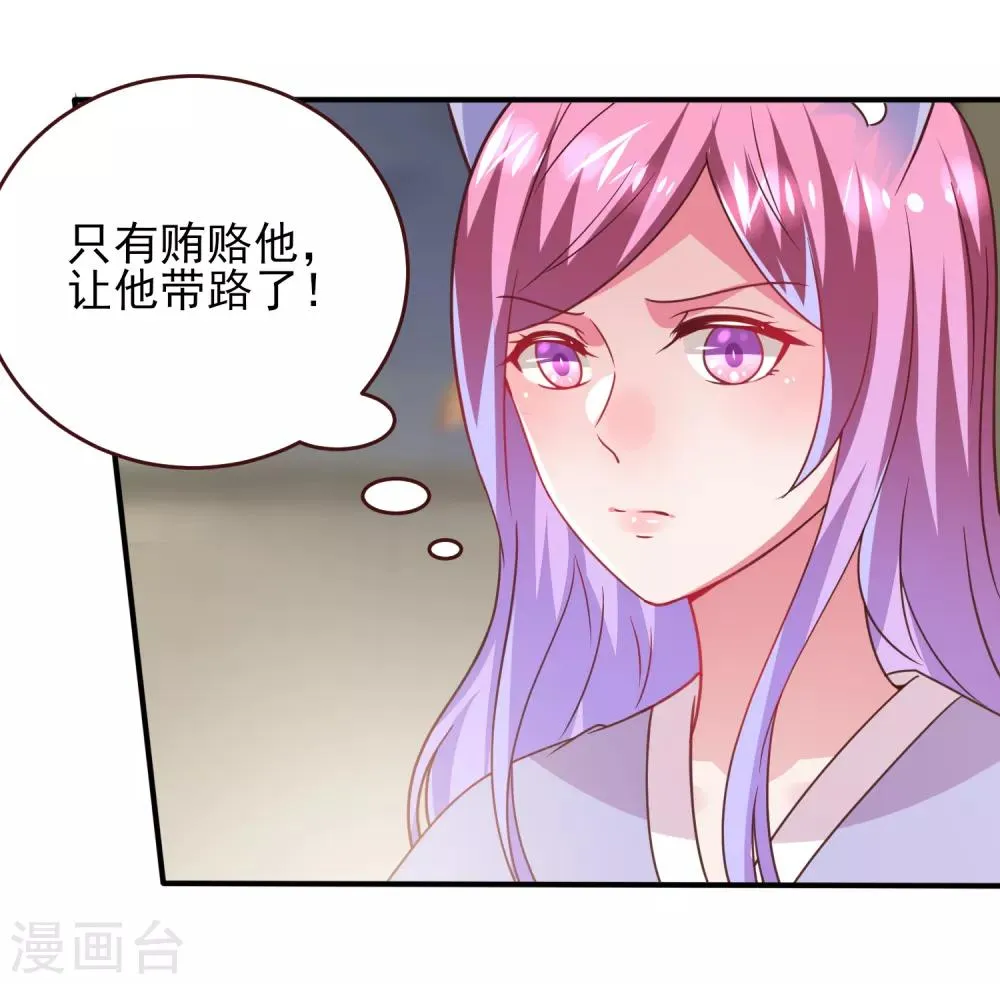 第58话 小狐狸，我要征服你！ 第3页