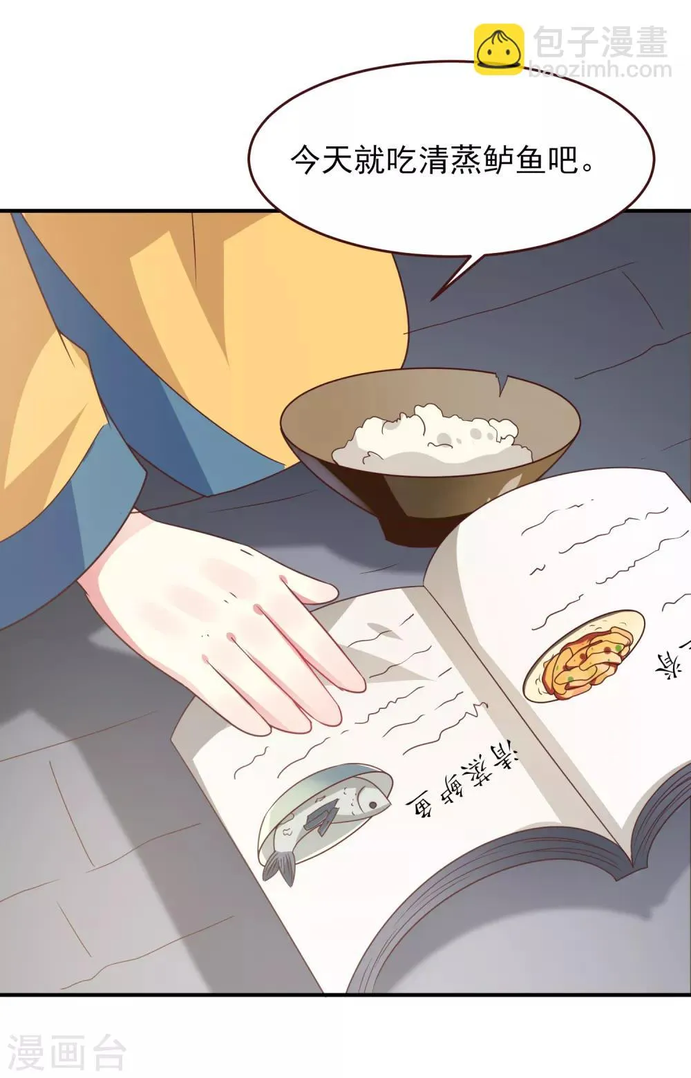 第58话 小狐狸，我要征服你！ 第4页