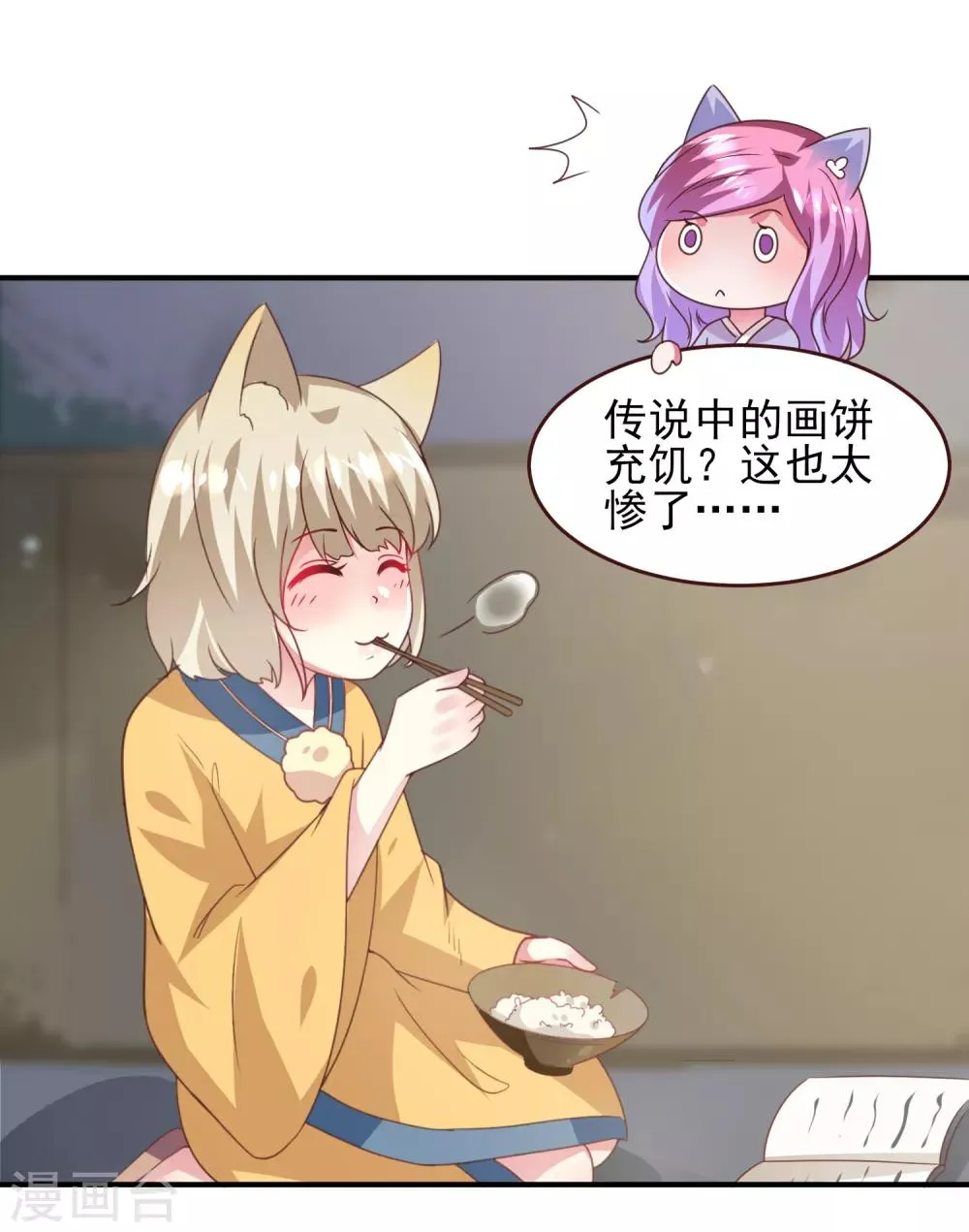 第58话 小狐狸，我要征服你！ 第5页
