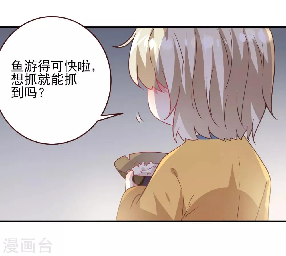 第58话 小狐狸，我要征服你！ 第7页