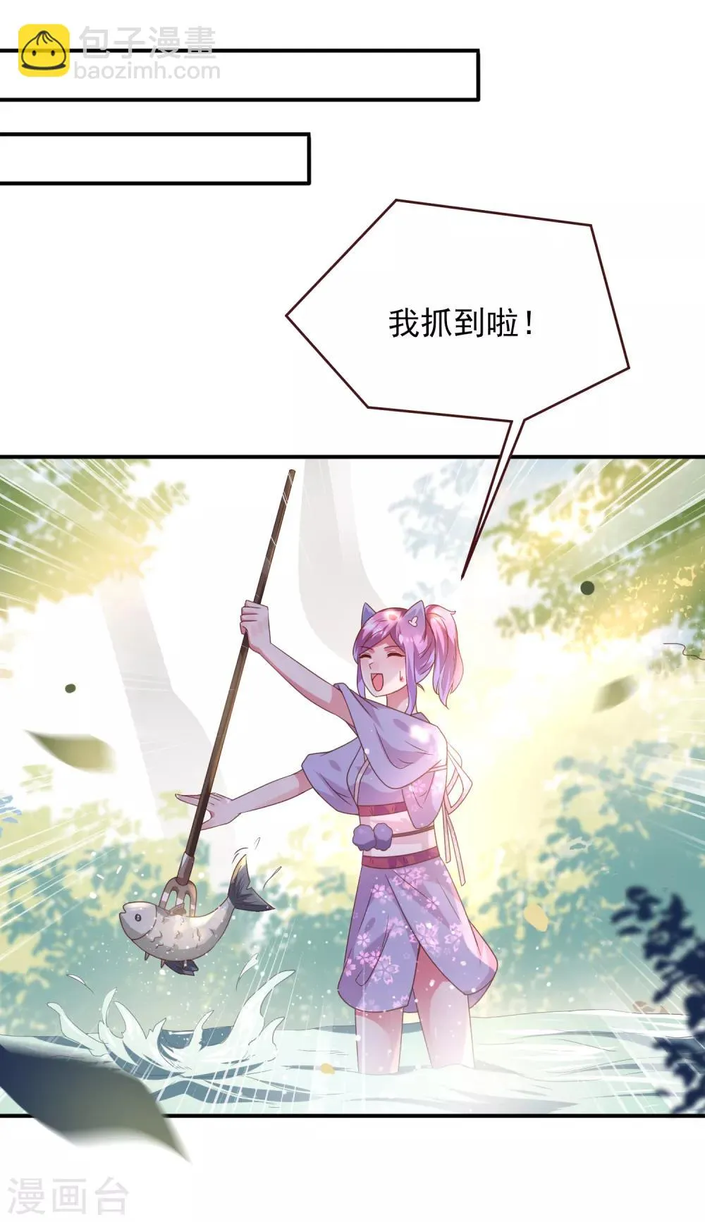 第58话 小狐狸，我要征服你！ 第9页