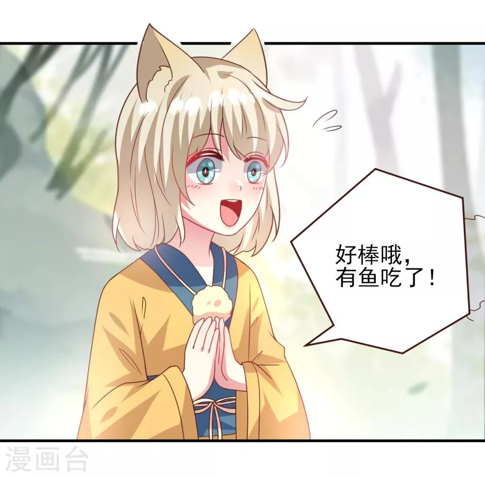 第58话 小狐狸，我要征服你！ 第10页