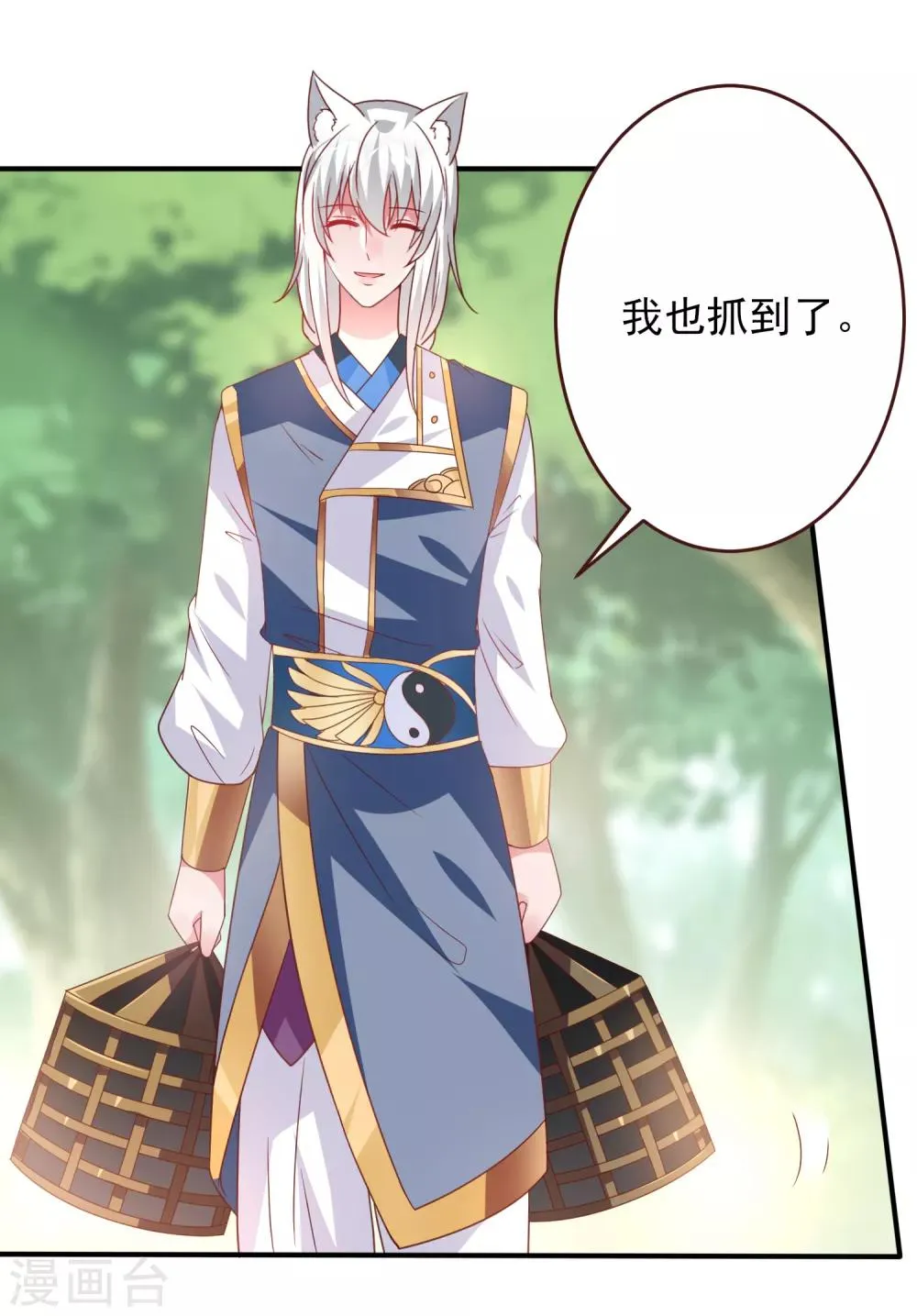 第58话 小狐狸，我要征服你！ 第11页