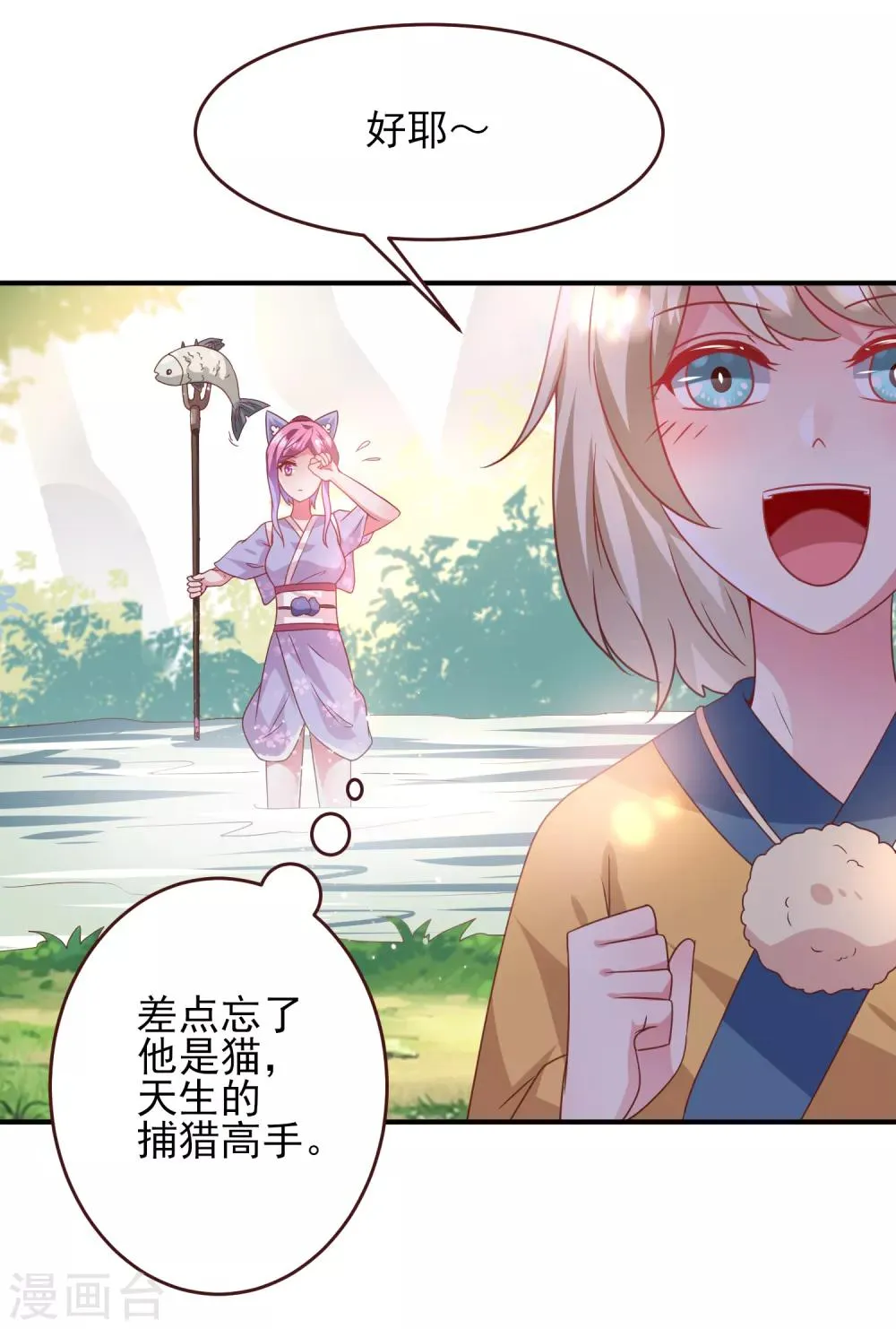 第58话 小狐狸，我要征服你！ 第12页