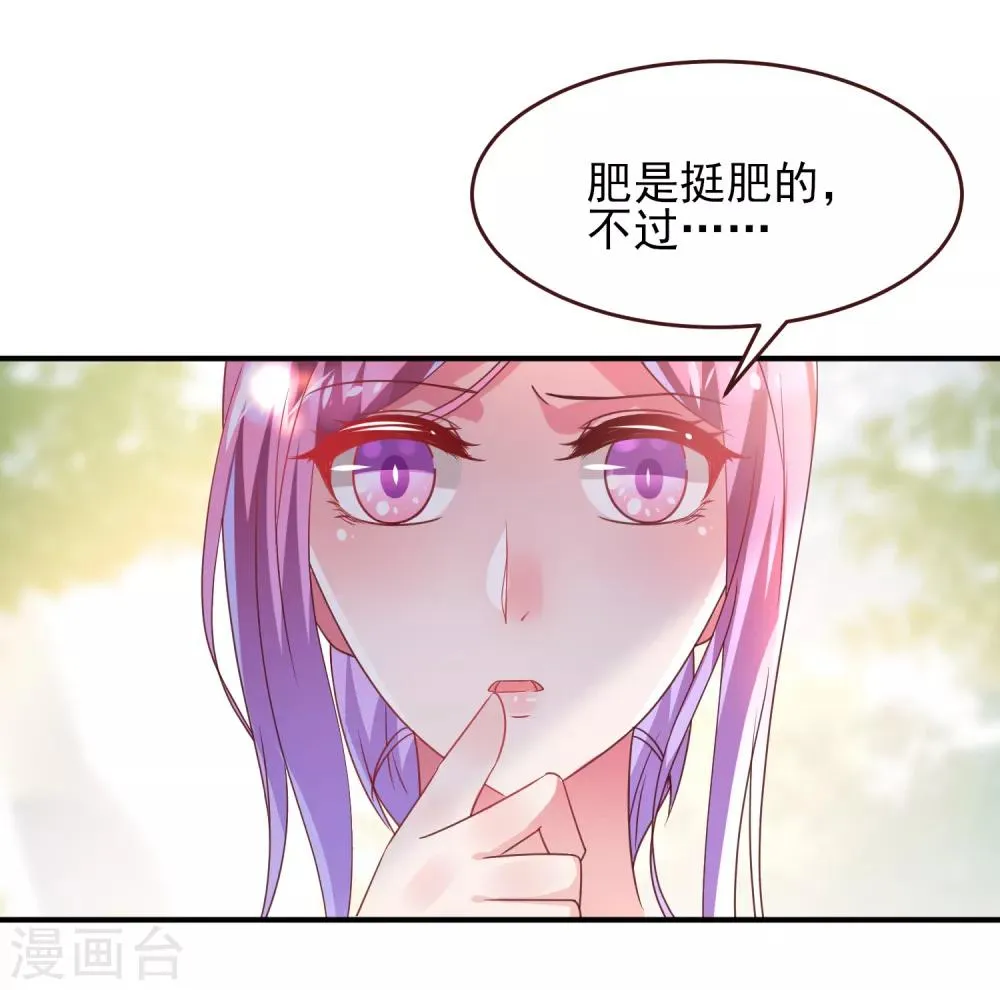 第58话 小狐狸，我要征服你！ 第13页