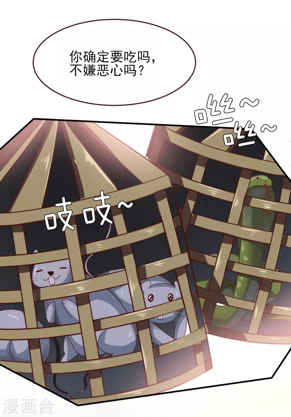 第58话 小狐狸，我要征服你！ 第14页