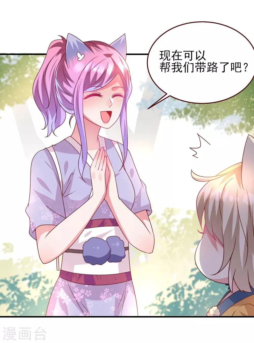 第58话 小狐狸，我要征服你！ 第16页