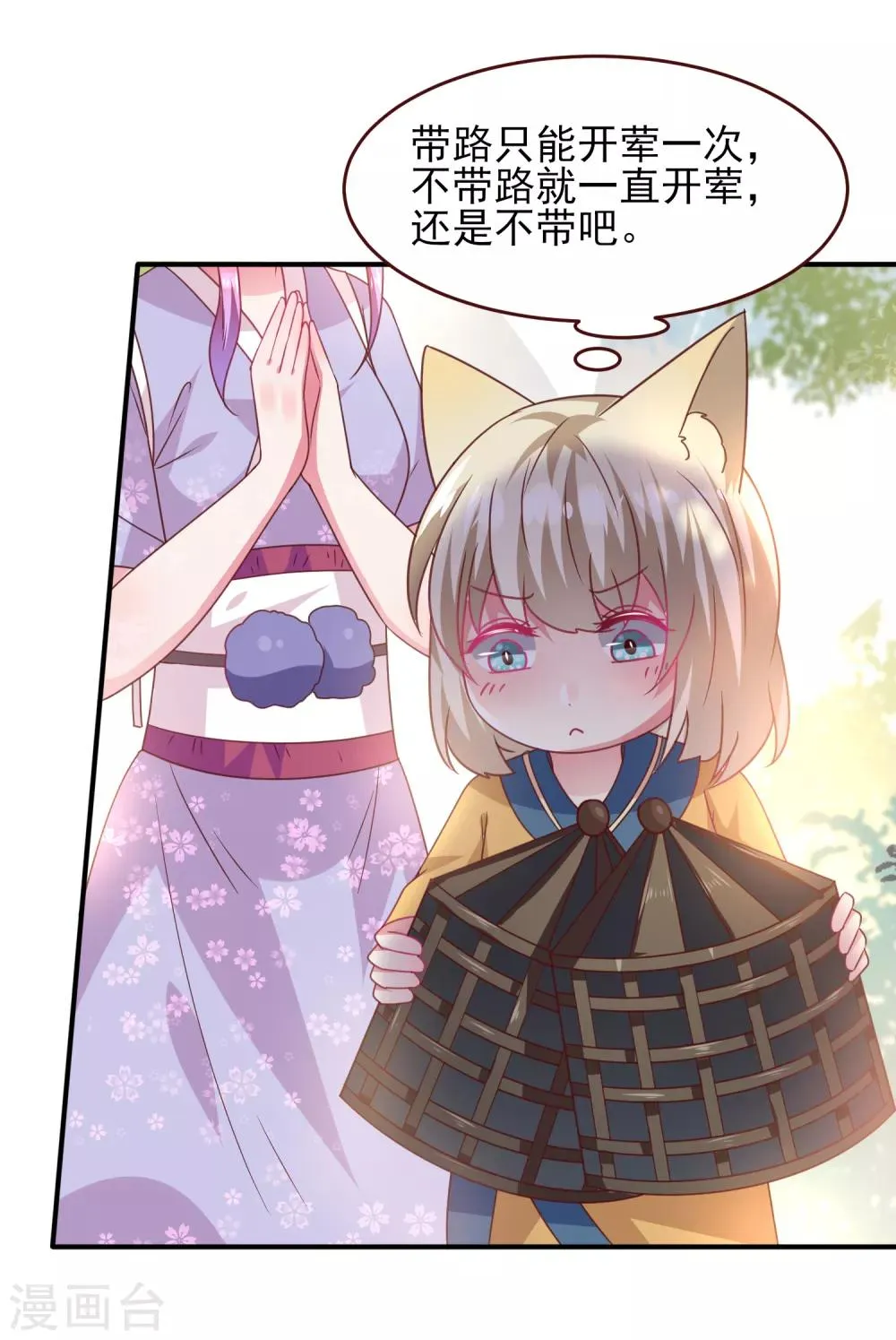 第58话 小狐狸，我要征服你！ 第17页