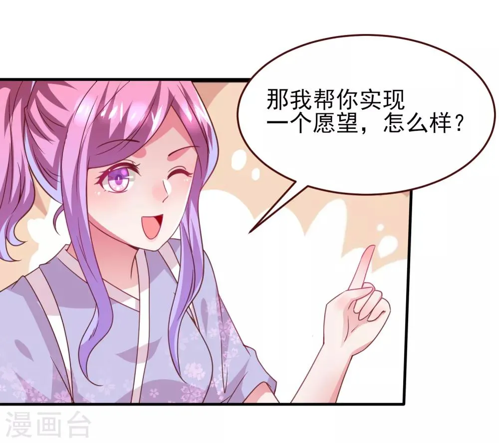 第58话 小狐狸，我要征服你！ 第19页