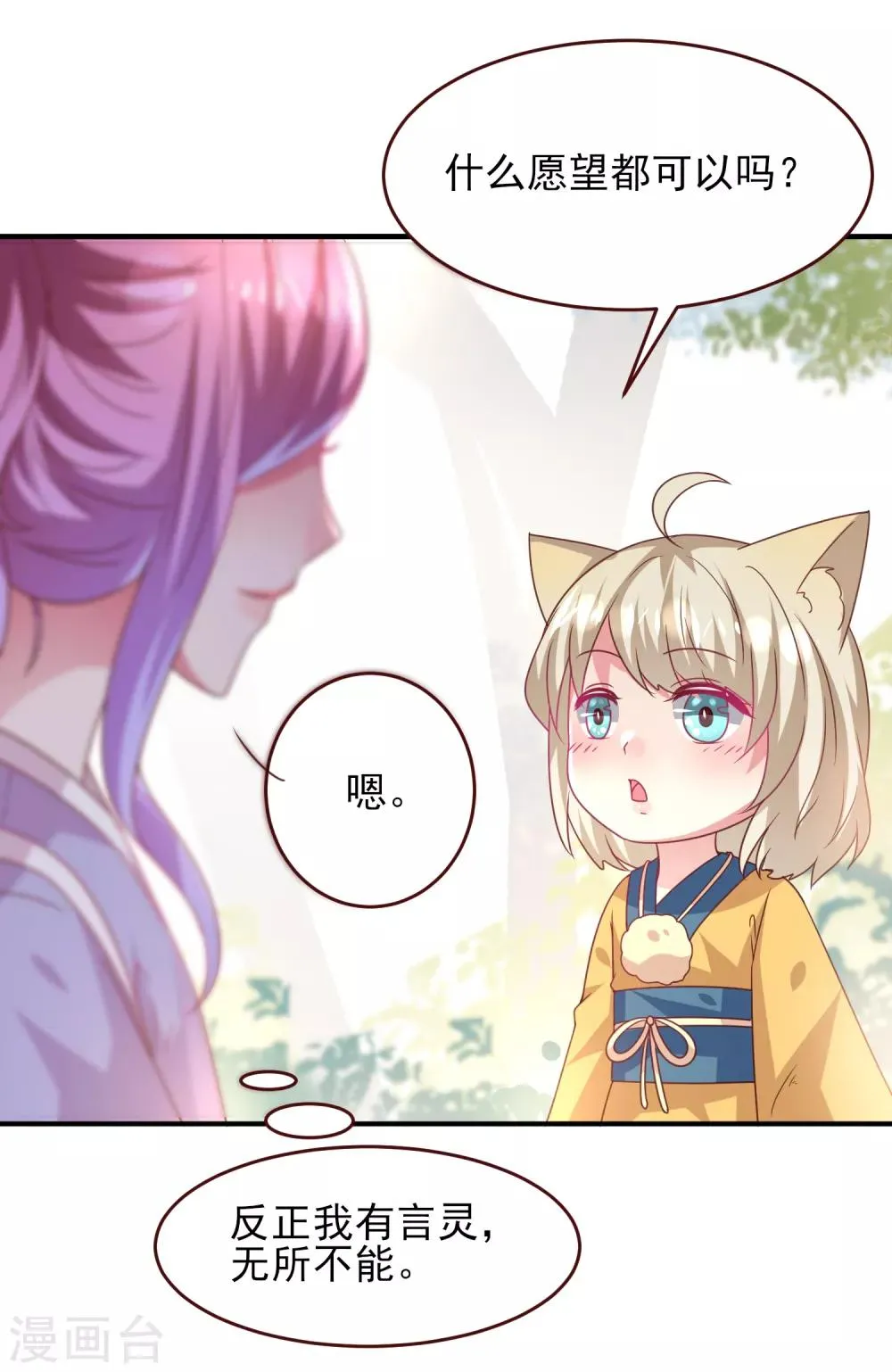 第58话 小狐狸，我要征服你！ 第20页