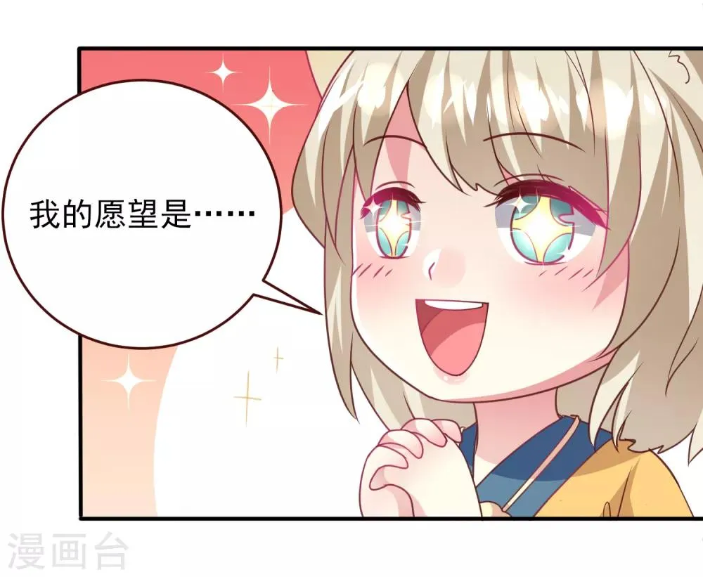 第58话 小狐狸，我要征服你！ 第21页