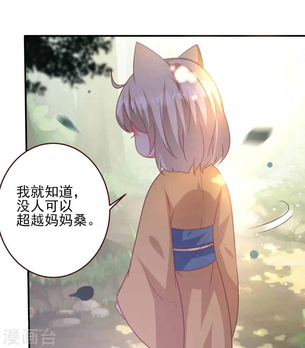 第58话 小狐狸，我要征服你！ 第24页