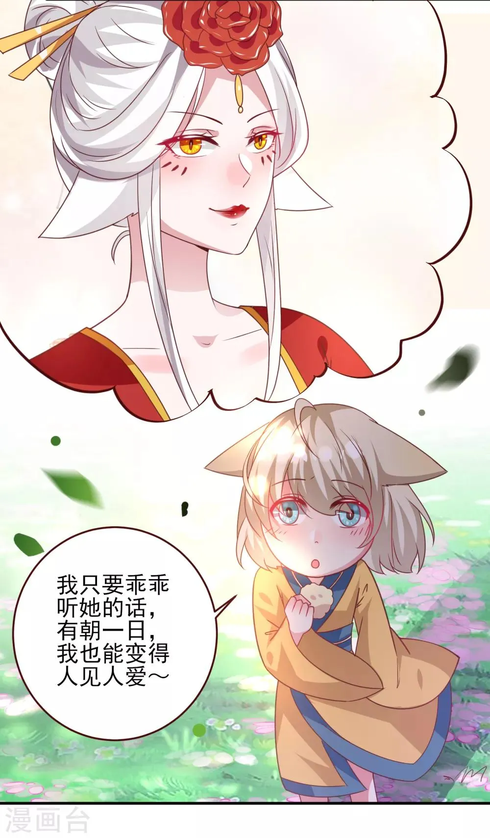 第58话 小狐狸，我要征服你！ 第25页