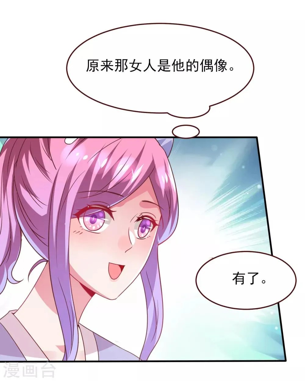 第58话 小狐狸，我要征服你！ 第26页