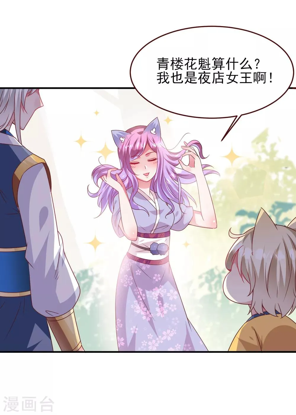 第58话 小狐狸，我要征服你！ 第30页