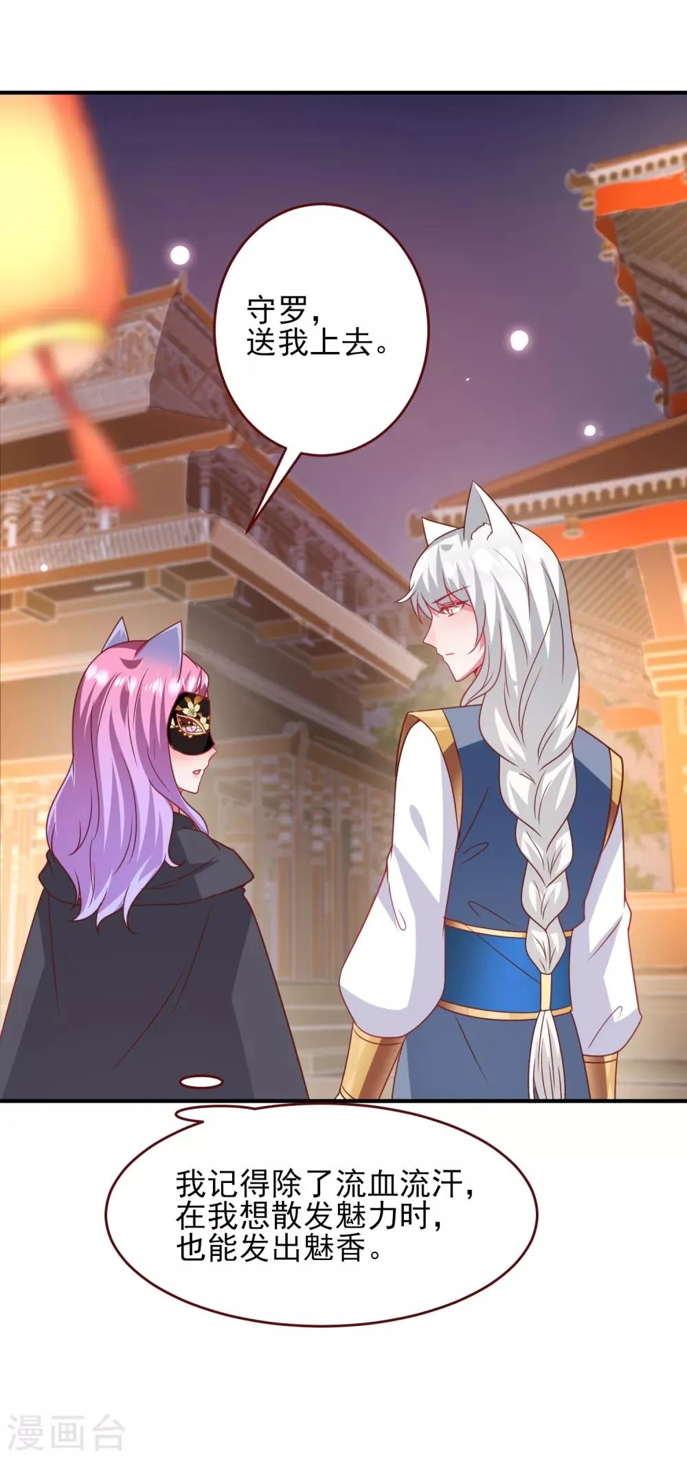 第59话 谁能称霸全场？！ 第13页