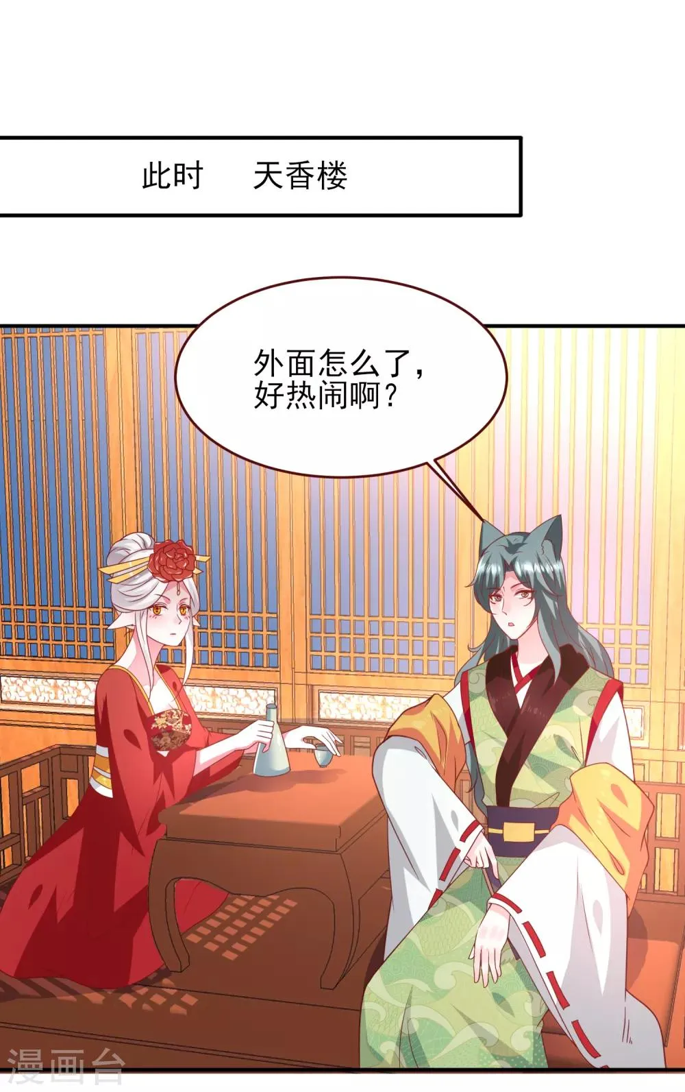第59话 谁能称霸全场？！ 第19页