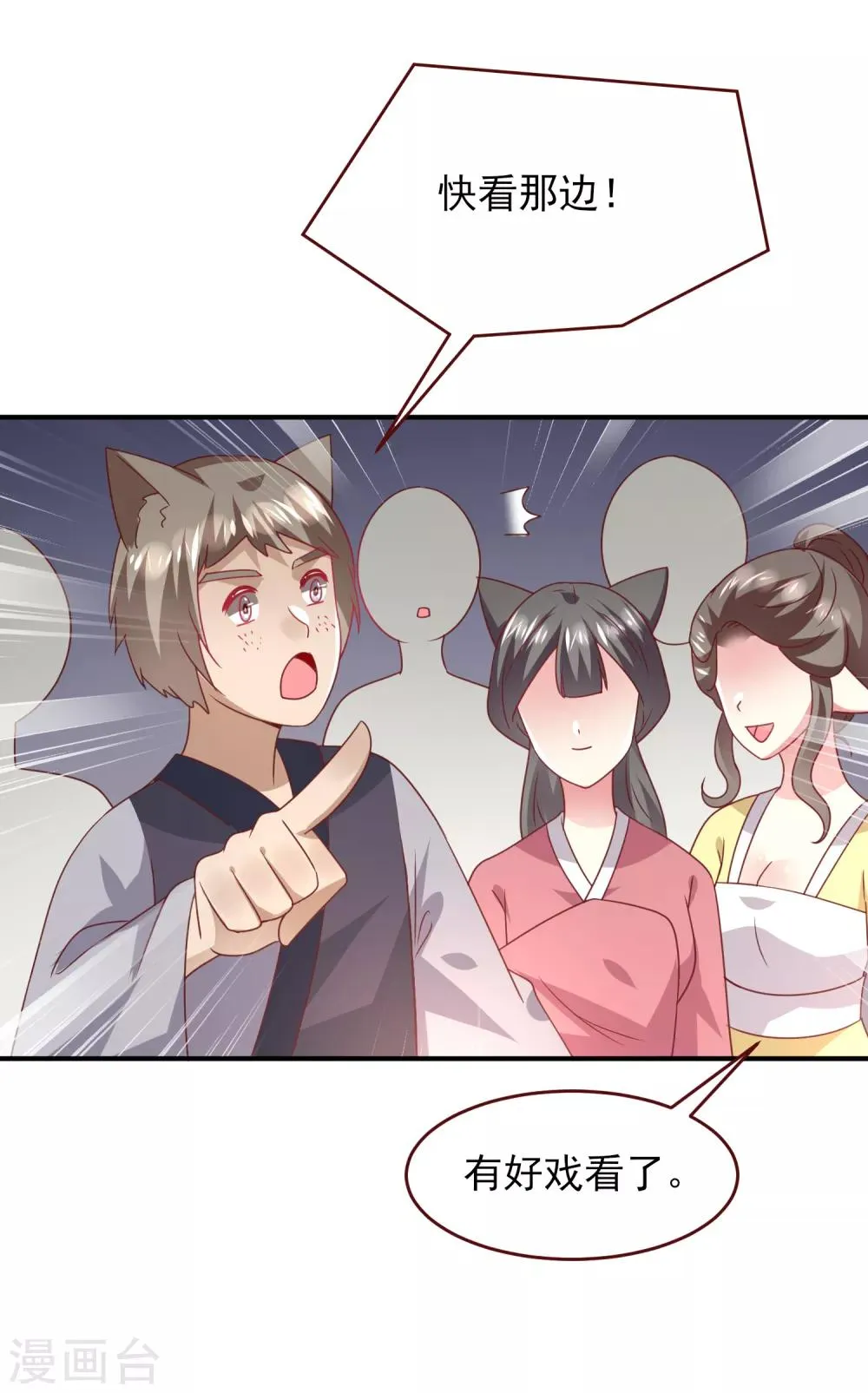 第59话 谁能称霸全场？！ 第27页