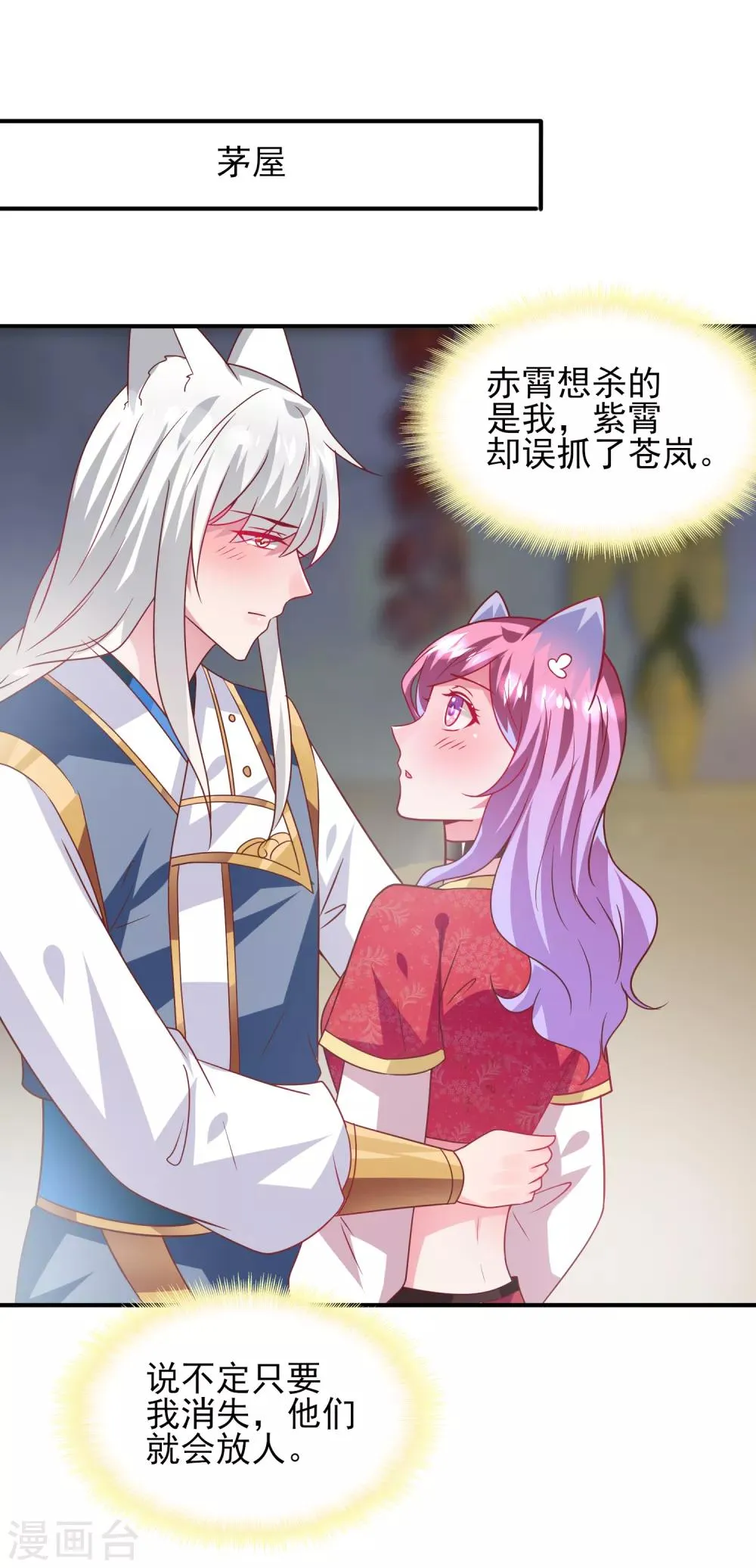 第61话 猫骑士的告白~ 第2页
