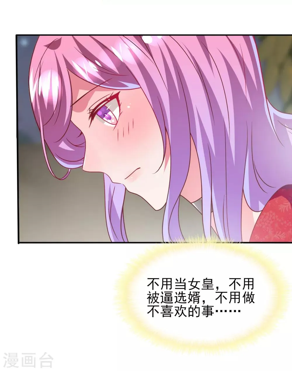 第61话 猫骑士的告白~ 第3页