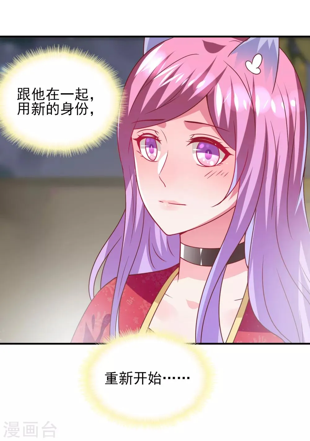第61话 猫骑士的告白~ 第4页
